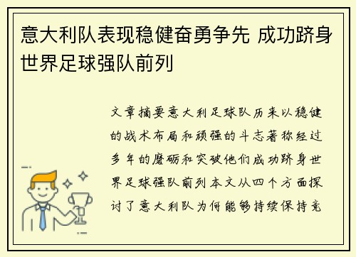 意大利队表现稳健奋勇争先 成功跻身世界足球强队前列