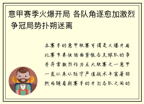 意甲赛季火爆开局 各队角逐愈加激烈 争冠局势扑朔迷离