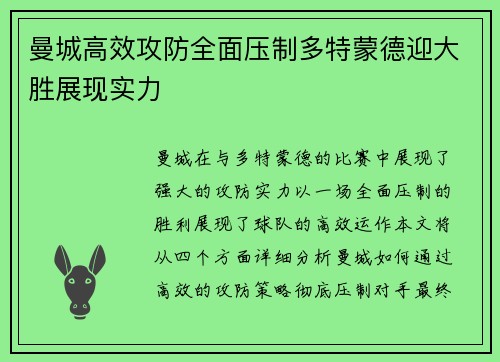 曼城高效攻防全面压制多特蒙德迎大胜展现实力