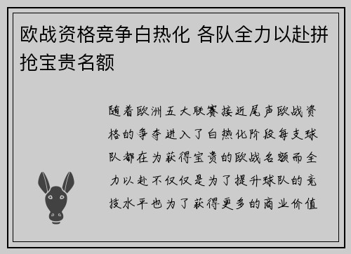 欧战资格竞争白热化 各队全力以赴拼抢宝贵名额