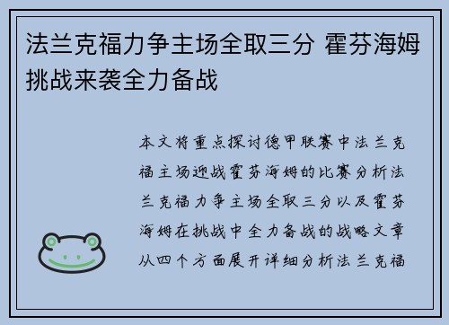 法兰克福力争主场全取三分 霍芬海姆挑战来袭全力备战