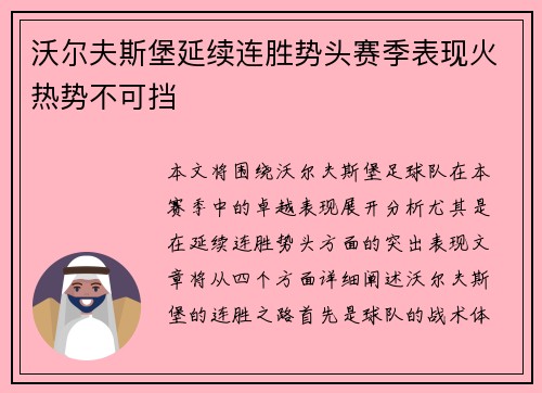 沃尔夫斯堡延续连胜势头赛季表现火热势不可挡