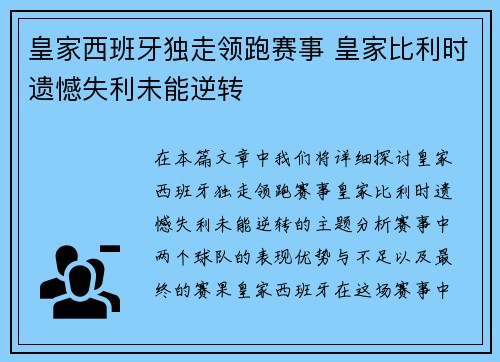皇家西班牙独走领跑赛事 皇家比利时遗憾失利未能逆转