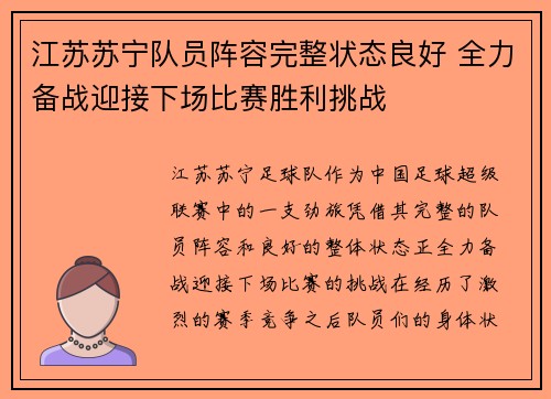 江苏苏宁队员阵容完整状态良好 全力备战迎接下场比赛胜利挑战