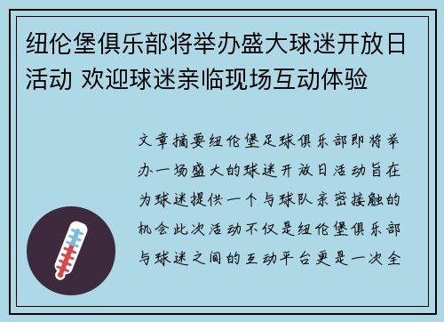 纽伦堡俱乐部将举办盛大球迷开放日活动 欢迎球迷亲临现场互动体验