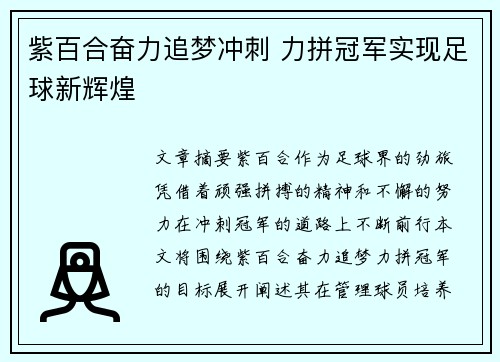 紫百合奋力追梦冲刺 力拼冠军实现足球新辉煌