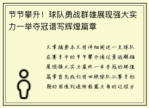 节节攀升！球队勇战群雄展现强大实力一举夺冠谱写辉煌篇章