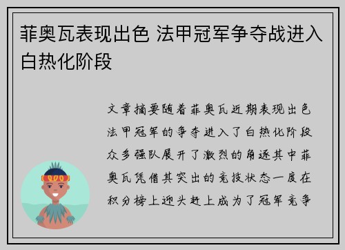 菲奥瓦表现出色 法甲冠军争夺战进入白热化阶段