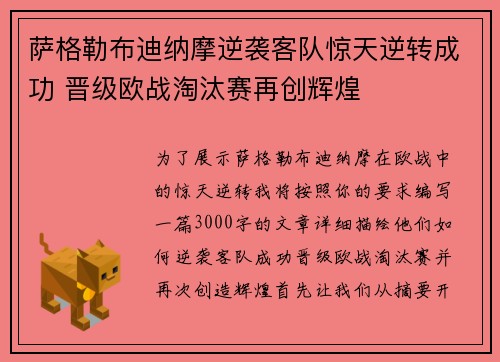 萨格勒布迪纳摩逆袭客队惊天逆转成功 晋级欧战淘汰赛再创辉煌