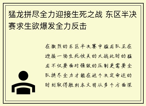 猛龙拼尽全力迎接生死之战 东区半决赛求生欲爆发全力反击