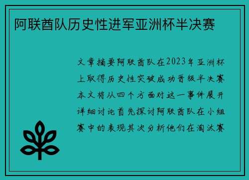 阿联酋队历史性进军亚洲杯半决赛