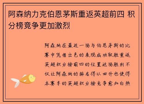 阿森纳力克伯恩茅斯重返英超前四 积分榜竞争更加激烈