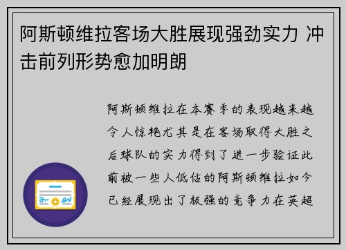 阿斯顿维拉客场大胜展现强劲实力 冲击前列形势愈加明朗