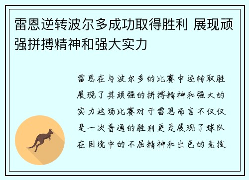 雷恩逆转波尔多成功取得胜利 展现顽强拼搏精神和强大实力