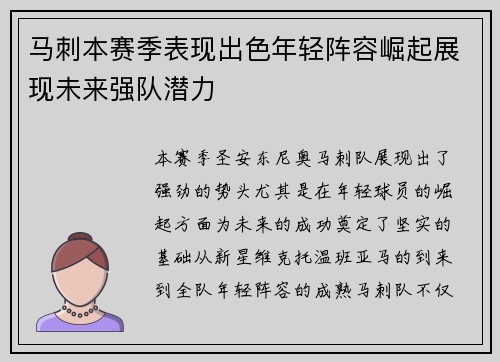 马刺本赛季表现出色年轻阵容崛起展现未来强队潜力