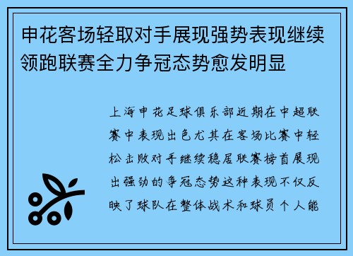 申花客场轻取对手展现强势表现继续领跑联赛全力争冠态势愈发明显