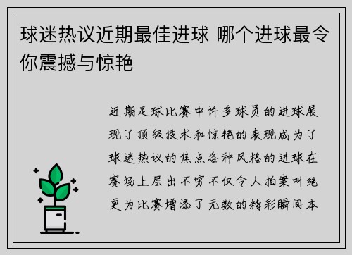 球迷热议近期最佳进球 哪个进球最令你震撼与惊艳