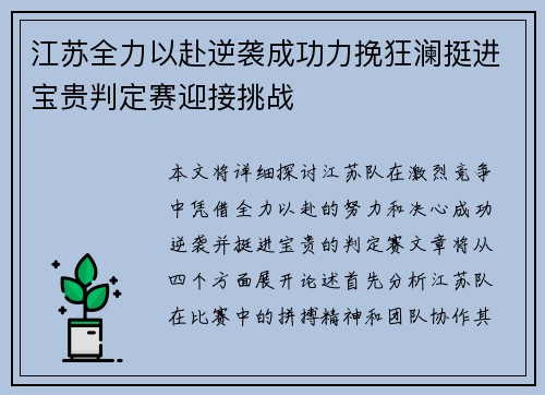 江苏全力以赴逆袭成功力挽狂澜挺进宝贵判定赛迎接挑战
