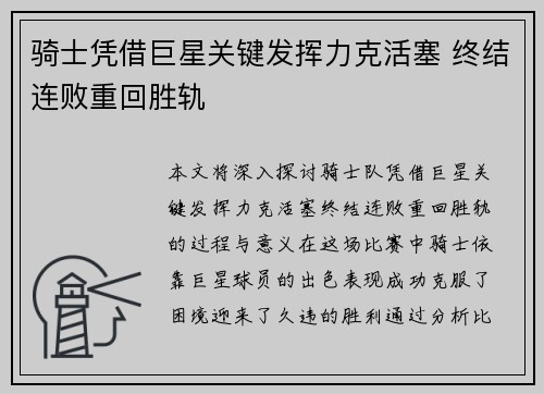 骑士凭借巨星关键发挥力克活塞 终结连败重回胜轨