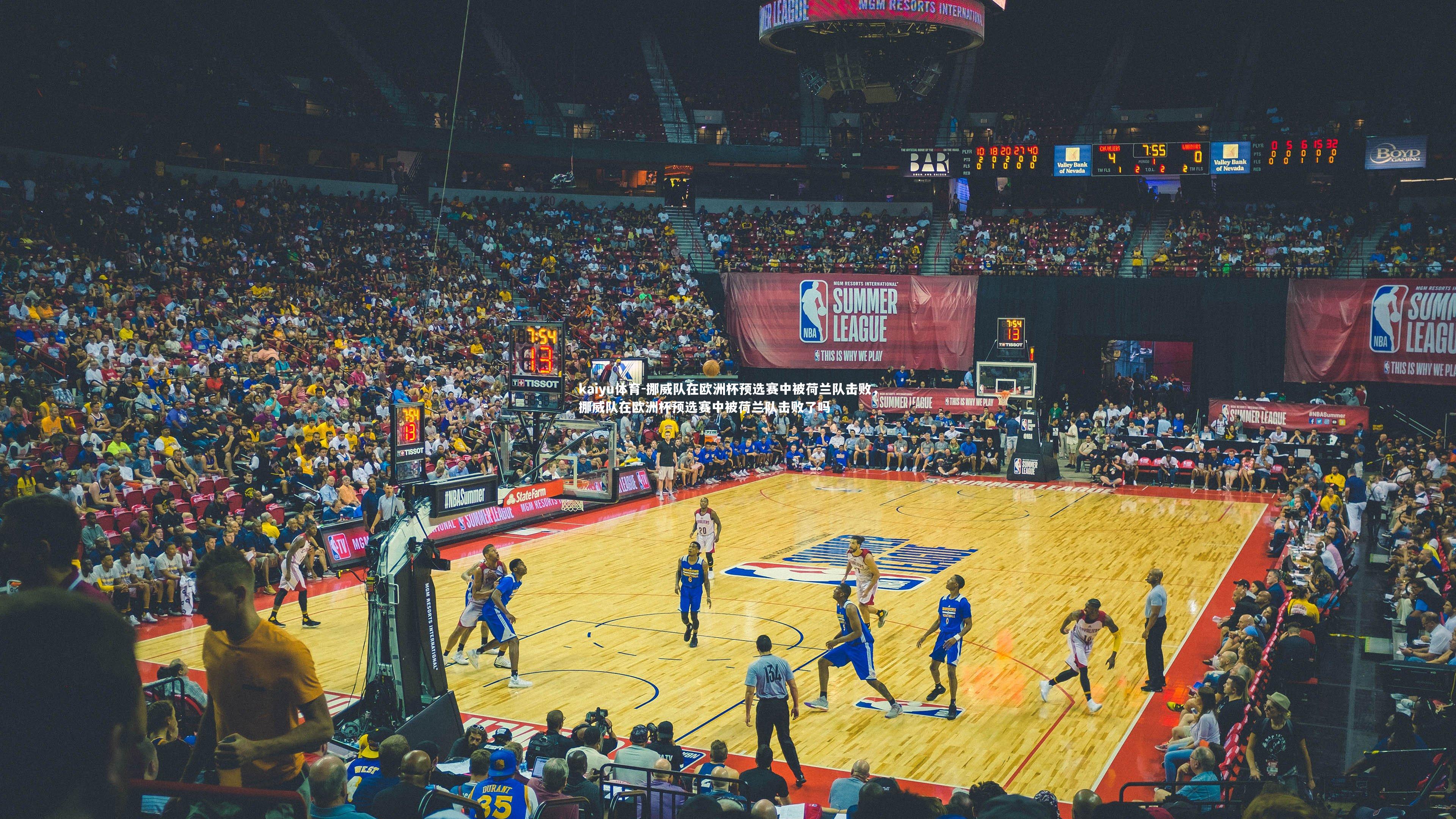 挪威队在欧洲杯预选赛中被荷兰队击败，挪威队在欧洲杯预选赛中被荷兰队击败了吗