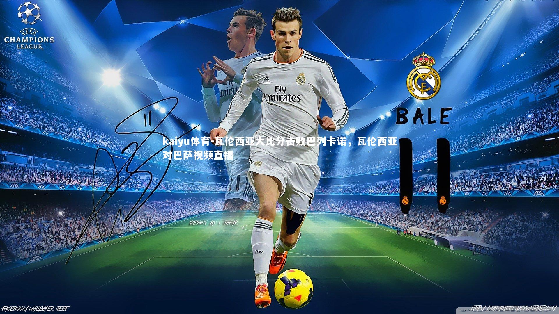 瓦伦西亚大比分击败巴列卡诺,瓦伦西亚对巴萨视频直播